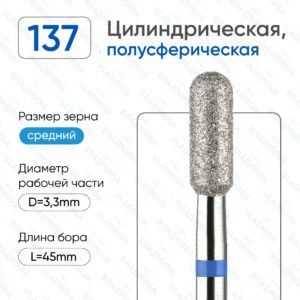 b17mfhy2tvpm8vnnz3xc58g66yv9z4os ВладМиВа, «ЦИЛИНДР» (ПОЛУСФЕРИЧЕСКАЯ) СИНЯЯ НАСЕЧКА 033 (866.104.137.080.033)от 5 ШТУК В БЛИСТЕРЕ