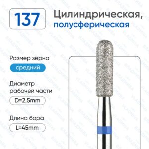 blmg429soplhlpl52hbkna9u6io3yyj5-768x768 ВладМиВа, «ЦИЛИНДР» (ПОЛУСФЕРИЧЕСКАЯ) СИНЯЯ НАСЕЧКА 025 (866.104.137.080.025) от 5 ШТУК В БЛИСТЕРЕ